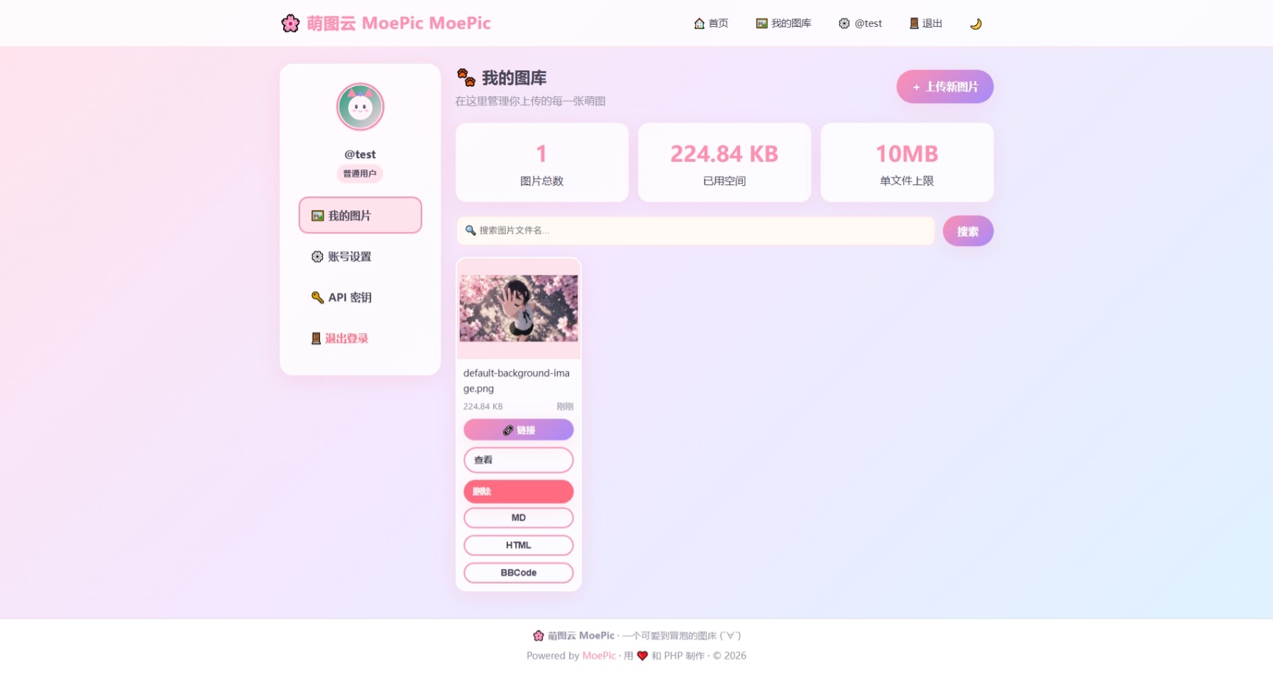 Moepic - 基于PHP的轻量级图床/图片管理系统源码-开箱即用