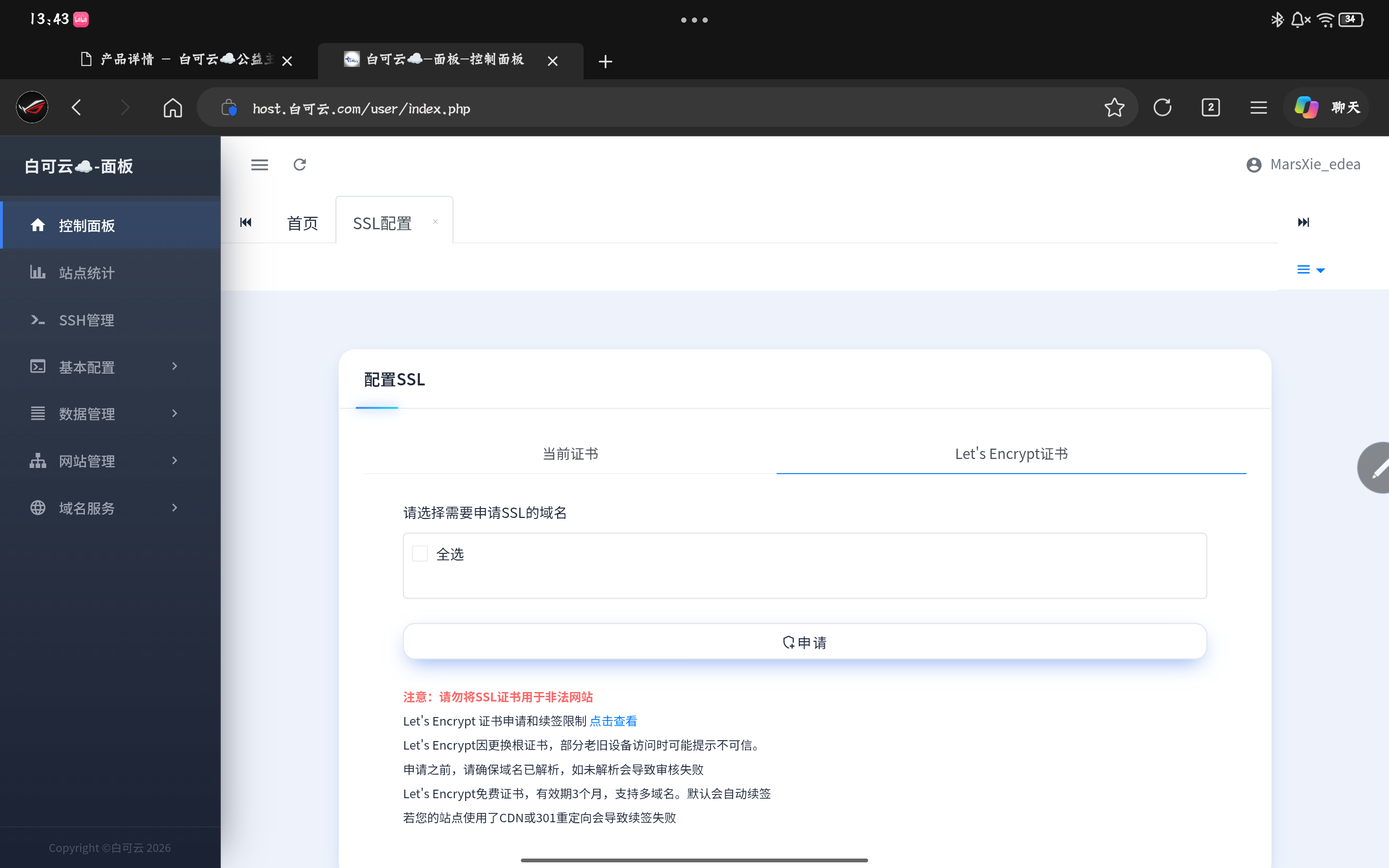 绑定了域名为什么不能申请ssl?