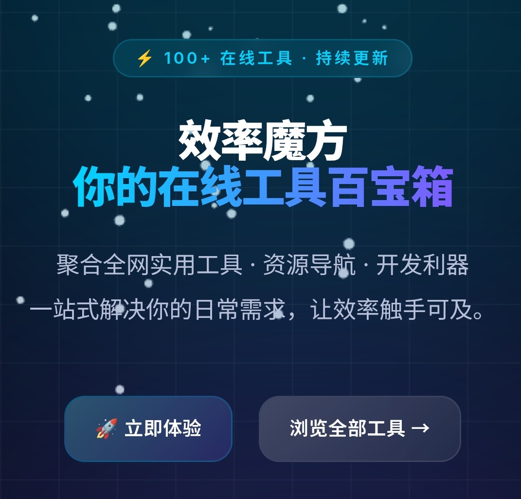 效率魔方